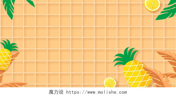 橙色黄色简约大气菠萝柠檬植物叶子格子展板背景